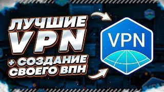 Лучшие БЕСПЛАТНЫЕ ВПН для ПК и Телефона - Рабочие ВПН | Vpn для ПК 2024 | бесплатный впн