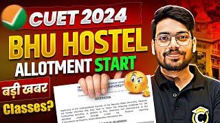 BHU Hostel Allotment 2024 Start |  CUET 2024 Latest Update