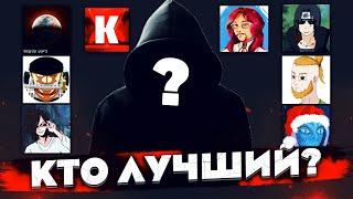 КТО САМЫЙ ЛУЧШИЙ АНИМЕ БЛОГЕР ПО НАРУТО?