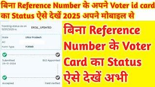 Bina Reference Number ke Voter id card status kaise check Karen | How To check voter id card status