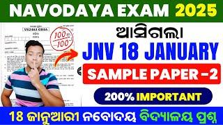 Navodaya Entrance Exam 2025:Navodaya Entrance Exam 2025 Real Question Paper |JNV Real Question Paper