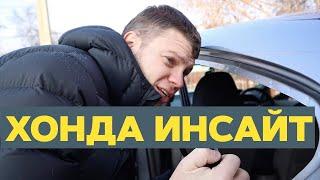 АВТОПОДБОР ХОНДА ИНСАЙТ honda inside МАШИНА ДЛЯ
