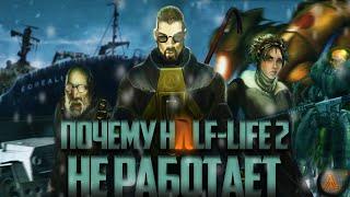 РАБОТАЕТ ли Half-Life 2? | Феномен Half-Life 2 BETA часть 2 - вырезанный контент feat. @Ghost_Duty