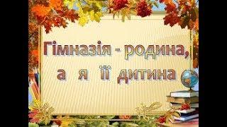 Посвята у гімназисти  м Київ гімназія 179