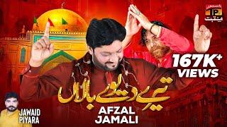 Tere Mai Deevey Bala | Afzal Jamal | TP Manqabat