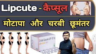 Lipcute Capsule | मोटापे का इलाज | Medicine | Treatment | Pharmacy | Doctor | Medical | BHMS | BAMS