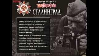 Wolfenstein: Сталинград (Вольф 2001 мод) Без ранений Прохождение