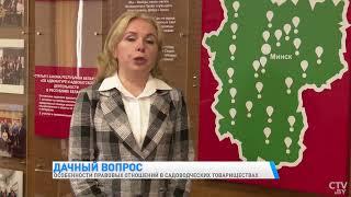 ️Адвокат Снежана Головенчик / РТР-Беларусь / О правах и обязанностях членов садовых товариществ