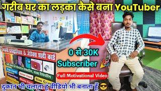 Cyber cafe Shop के साथ YouTube में वीडियो बना के किया 30000+ Subscribers || Cyber Cafe Motivational