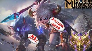 ПУПА И ЛУПА|MOBILE LEGENDS Bang Bang.