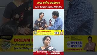 నాకు జరిగిన అవమానం వేరే ఏ మహిళకు కూడా జరగకూడదు#kuppam Woman Incident #cmchandrababu #abnshorts