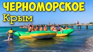 Жизнь на курорте/ Шикарные,  белые, песчаные пляжи западного Крыма. Тарханкут посёлок Черноморское