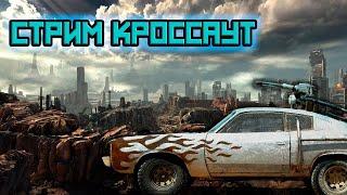 Стрим КРОССАУТ ! (играю онлайн, ищу друзей в кроссауте)