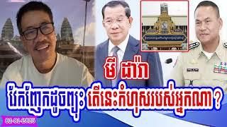 Mr. Mey Dara speaks about Case of Mr. Sar Thel with one Oknha