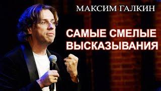 Максим Галкин  - Про Путина, Ельцины и артистов