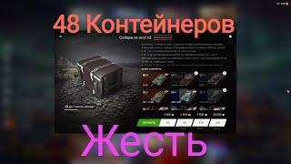 48 контейнеров Собери их все Wot blitz