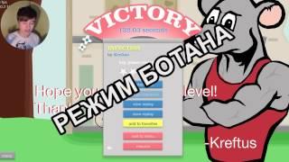 ПРЕВРАЩЕНИЕ В БОТАНА   Happy Wheels