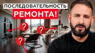 Ремонт квартиры от А до Я! / С чего начать РЕМОНТ КВАРТИРЫ?