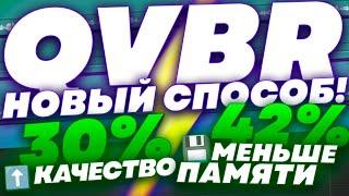 Битрейт, CBR, VBR и CQP - В Прошлом! Новый способ записи в OBS!