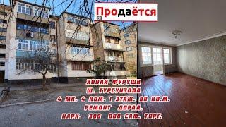 Срочно фуруши хонаи ш.Турсунзода 4 мк. 3 ком. 1 этаж. 80 кв.м.Нарх 300 000 сам.Тел.+992-880-15-35-35