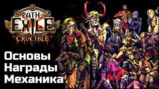 Синдикат в Path of Exile 3.21 | Гайд и таблица наград