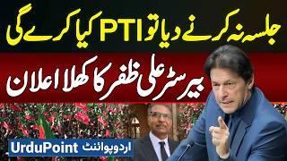 21 September PTI Lahore Jalsa Ki Permission Na Milne Par PTI Ka Plan B Kiya Hai? Barrister Ali Zafar