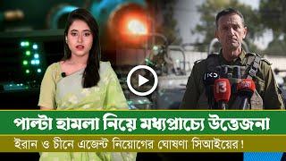 আজকের সমরাস্ত্র ও প্রতিরক্ষা বিষয়ক বুলেটিন (০৪.১০.২৪)