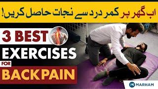 RELIEVE BACK PAIN with these 3 simple exercises! | Kamar Dard Ka Ilaj