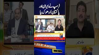 Hamid Mir Breaks Down Trump’s Betrayal of Iran and Pakistan