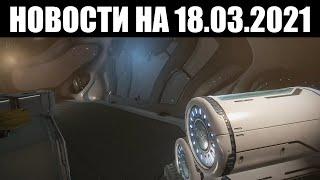 Warframe | Новости  | Дата выхода РЭЙЛДЖЕКА 3.0 и грядущие изменения ГИДРОИДА? 