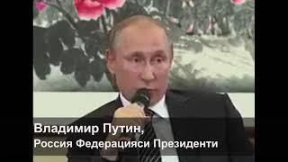 Путин о Каримове