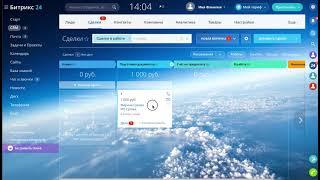 Как работать со сделками и лидами в Битрикс24