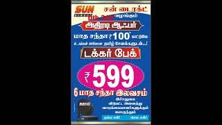 Sun Direct 599₹ Recharge Offers #dth #sundirect #DTH 360°