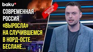 Алексей Наумов о нападении на Крокус Сити Холл: «Их целью является – запугать»