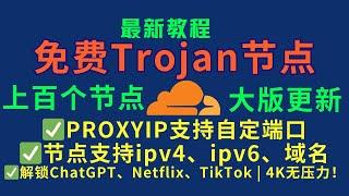 零成本Trojan免费节点！Cloudflare一键部署无需VPS，4K无压 | 解锁ChatGPT和流媒体 免费节点(2) AM科技 #节点订阅 #科学上网 #clash #cf #trojan