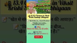  13.4 Cr Farmers in Viksit Krishi Sankalp Abhiyaan #shorts #modi #facts #viral #trend #bjp #farming