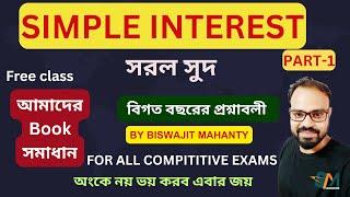 Simple Interest ( সরল সুদ) Class-2|WBP, KP, RAIL,PSC, Group C / D||Simple InterestTricks in Bengali