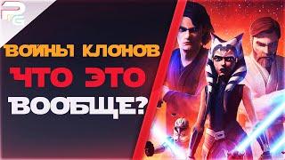 Войны Клонов, что это и с чем его едят? (Сериал)