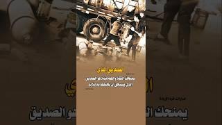 الصديق الحقيقي يمنحك الثقة والطمأنينة  #عبارات_قوة_الإرادة