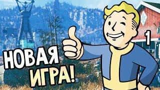 Fallout 76 ► Прохождение на русском #1 ► ФОЛЛАУТ 76!