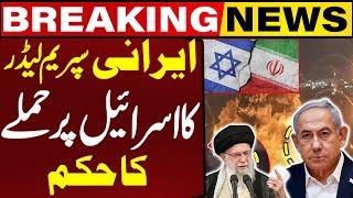 Iran Israel War Update | Iranian Supreme Leader Orders To Attack Israel Again | Middle East Conflict