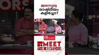 'നിങ്ങളിങ്ങനെ ചിരിപ്പിക്കല്ലെ'; Sujaya Parvathy | Jaya surya