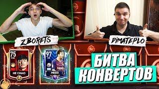 НАЙТИ И КВИКСЕЛЬНУТЬ TOTY MESSI vs ZBORETS! - FIFA Mobile 19: Лунный Новый Год