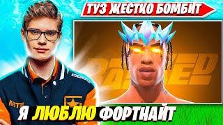 TOOSE ЖЕСТКО ГОРИТ В SOLO RANKED ФОРТНАЙТ  ТУЗ ИГРАЕТ СОЛО РАНКЕД FORTNITE PRO PLAYS НАРЕЗКИ