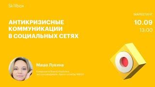 Как бренду отвечать на негатив в социальных сетях: антикризисные коммуникации