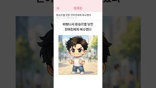 환승이별 당한 전여친에게 복수했다  #썰 #썰툰 #썰만화 #연애썰 #연애 #연애만화 #만화 #환승이별