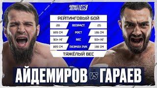 Сурат Гараев VS Омар Айдемиров. РУБКА ТЯЖЕЙ. НАШЕ ДЕЛО 85