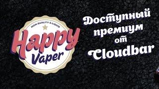 Разыгрываем 400 ароматизаторов TPA от Cloudbar.org