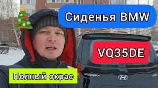 Grand Starex с сиденьями BMW и мотором Nissan покрашен