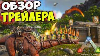 Новая Карта в ARK обзор ТРЕЙЛЕРА! Новые ИМБА ДИНОЗАВРЫ Сломают ПВП! Lost Island дата Выхода